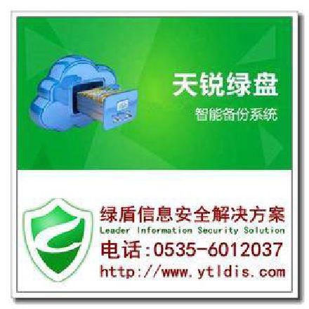 绿盾加密软件功能与特点