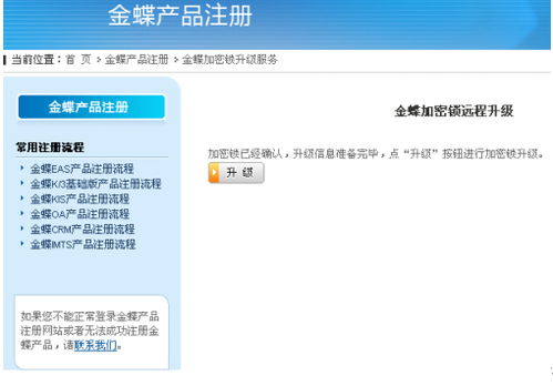 金蝶产品注册页面