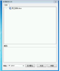 安全加密能手 凤凰卫士防泄密软件评测
