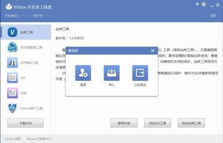 virbox用户工具 virbox开发者工具盒下载 v1.0.0.10官方版