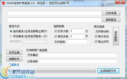365文档外发防扩散系统界面预览 365文档外发防扩散系统界面图片