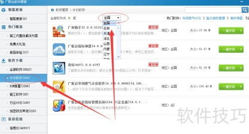 如何安装正版广联达软件