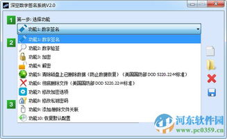 数字签名系统 深空数字签名软件 2.0 官方版 河东下载站