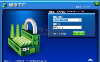 加密工厂破解版下载v3.8.600 官网正式版软件下载
