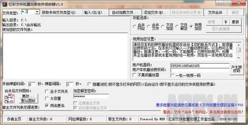 亿彩文件批量加密合并捆绑器下载v1.0官方版 加密解密 arp绿色软件联盟