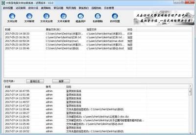 大势至文件加密管理加密防泄密软件的对比和区别