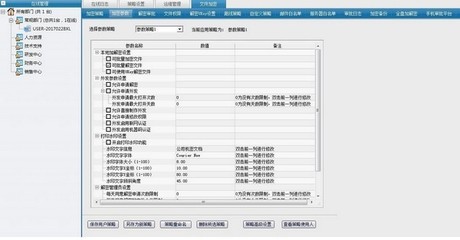 易控王文档加密软件