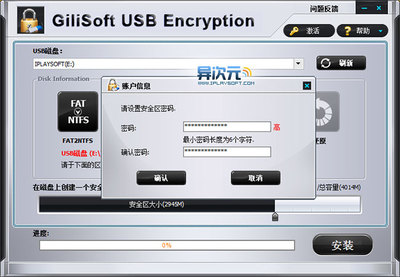 GiliSoft USB Encryption 官方中文版 - 专业实用的移动硬盘/U盘加密保护工具软件