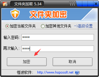 文件夹加密软件