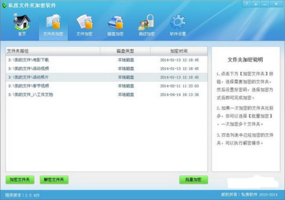 私房文件夹加密软件v2.7.615 官方版下载_私房文件夹加密软件下载_飞翔下载