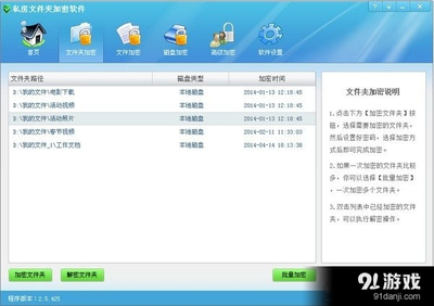 私房文件夹加密软件