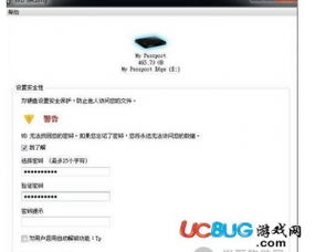 西数硬盘加密软件