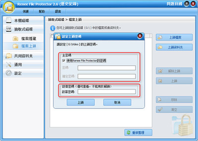 Renee File Protector(文件加密软件)