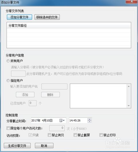企业文档加密软件