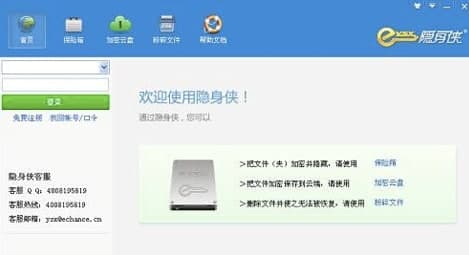 隐身侠文件夹加密软件简介和功能说明
