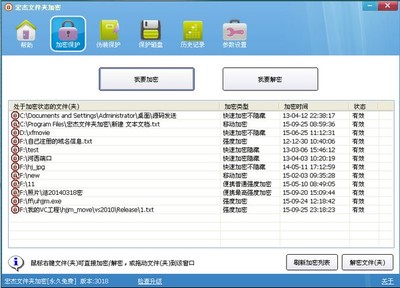 宏杰文件夹加密 V6.3.9.9 免费版