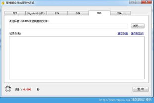 高性能文件加密软件 高性能文件加密软件 v3.2 绿色免费版 清风手游网