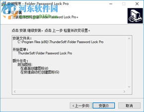 超强文件加密隐藏软件 folder password lock pro 文件锁定隐藏软件 10.8.0 免费版 河东下载站