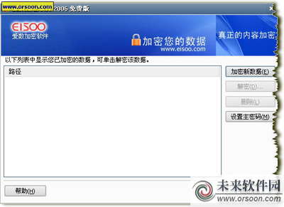 爱数加密软件 绿色版2006 - 绿色软件 - 未来软件园 - 绿色软件下载站