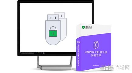 u盘只读加密软件 正式版V1.26