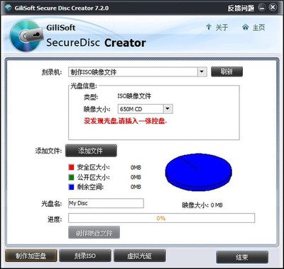 GiliSoft Secure Disc Creator(光盘加密软件)
