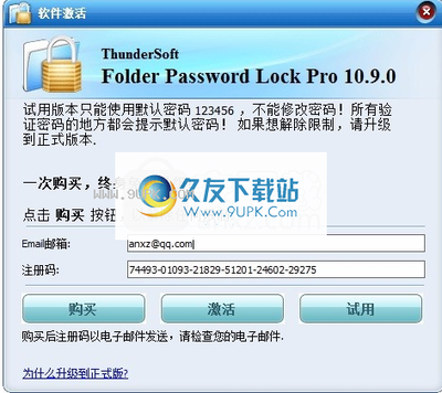 文件夹加密软件