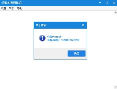 记事本加密保护软件 绿色版v2.0