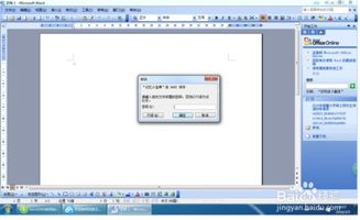 word2003办公软件如何加密