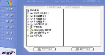 使用加密软件给文件夹加密后解密文件夹列表没有显示