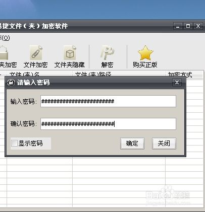 怎么使用加密软件