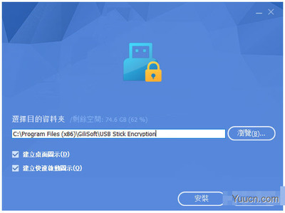 u盘加密软件gilisoft usb encryption v11.0.0 中文破解版