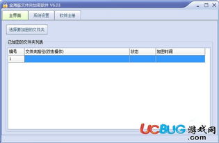 金海豚文件夹加密软件下载 金海豚文件夹加密软件v6.03绿色版 ucbug软件站