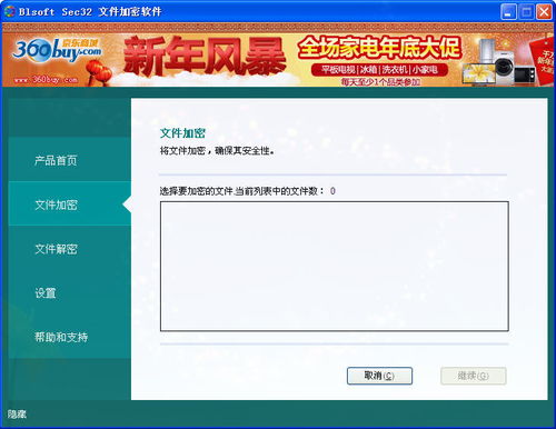 Sec32文件加密软件 保障数据安全的可靠屏障