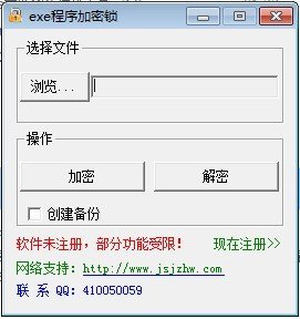 exe软件加密锁 V1.0官方版 高效保护您的软件安全