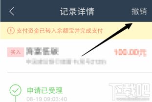 蚂蚁聚宝基金订单取消与撤单操作指南