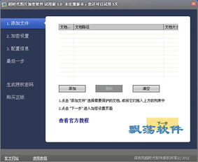 超时代图片加密软件1.01绿色版 专业保护您的图片隐私