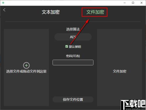 幂果加密软件下载 v1.0.2 简单高效的文本加密工具