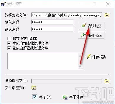 天达加密工具 v1.11 绿色免费版 高效安全的文件加密软件