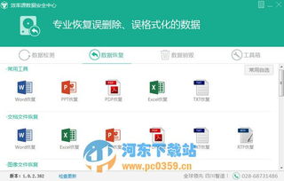 效率源数据安全中心软件 效率源数据安全中心 1.0.6.443 官方版 河东下载站