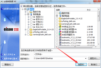 艾数加密软件 数据安全的数字卫士