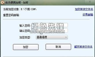 宏杰加密软件官方下载 宏杰便携加密软件 v2219 最新免费版软件下载