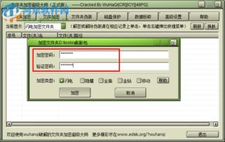 怎么加密文件夹 文件夹加密超级大师加密文件夹的方法 河东软件园