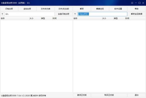 u盘超级加密界面预览 u盘超级加密界面图片