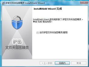 文件夹加密精灵