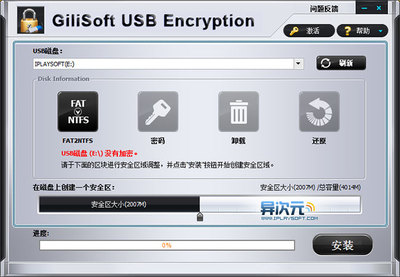 GiliSoft USB Encryption 官方中文版 - 专业实用的移动硬盘/U盘加密保护工具软件