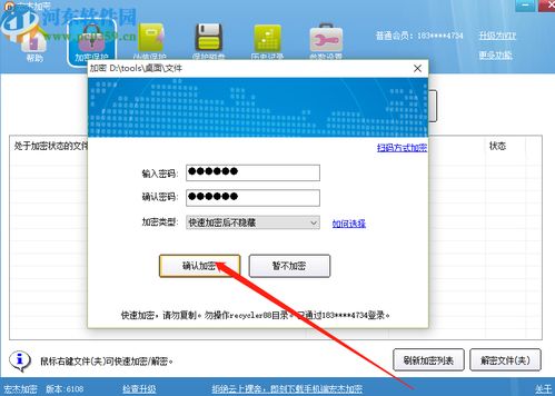 宏杰文件夹加密软件使用方法详解 轻松加密电脑文件