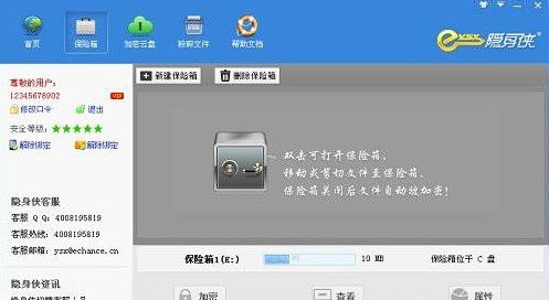 《隐身侠加密软件官方下载与使用全攻略》