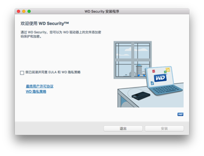 西部数据硬盘加密软件Mac版 V2.0.5.15 全面守护您的数据安全