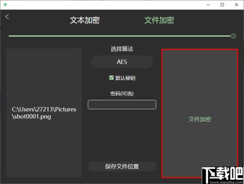 幂果加密软件 v1.0.2 一款便捷高效的文本加密工具